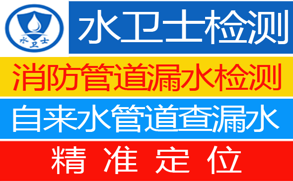 亭湖区暗管漏水检测